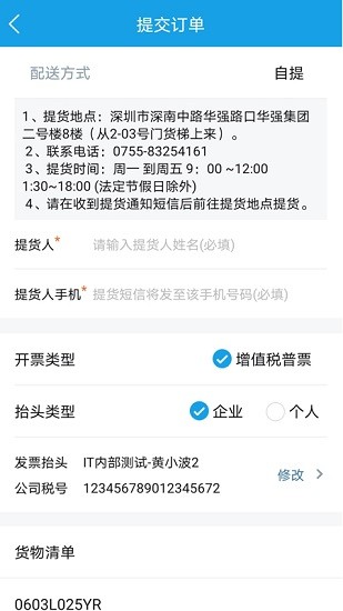 华强商城下载安装-华强商城app官网下载 2.1.4