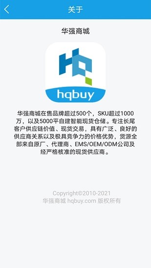 华强商城下载安装-华强商城app官网下载 2.1.4