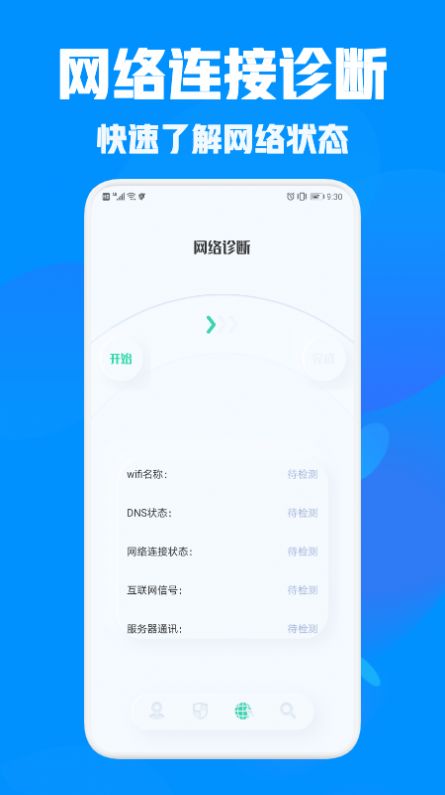 万能管家助手官方版下载-万能管家助手app下载安装 1.4