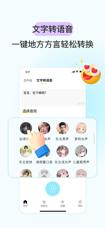 特牛变声器app下载官方版-特牛变声器app下载 1.0.0