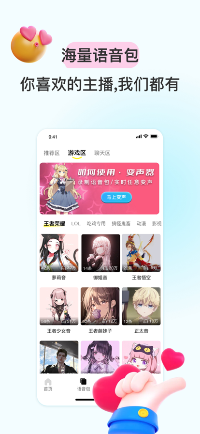特牛变声器app下载官方版-特牛变声器app下载 1.0.0