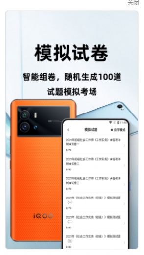 社会工作者百分题库app官网下载安装-社会工作者百分题库最新版下载 1.0.0