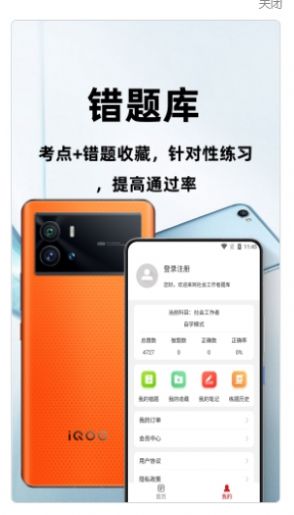 社会工作者百分题库app官网下载安装-社会工作者百分题库最新版下载 1.0.0