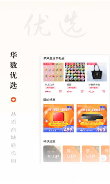 华数TVapp下载官方版-华数TVapp下载 4.1.8