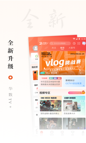 华数TVapp下载官方版-华数TVapp下载 4.1.8