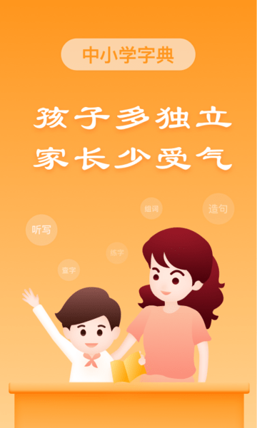 中小学字典app下载安装到手机-中小学字典官网app最新版 1.2.0