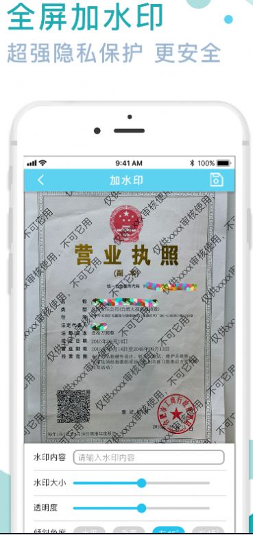 图片水印处理器app下载-图片水印处理器最新版下载 2.6.7565