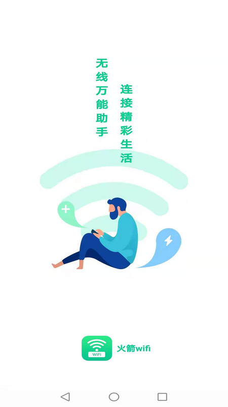 火箭wifiapp下载-火箭wifi最新版下载 1.0.5