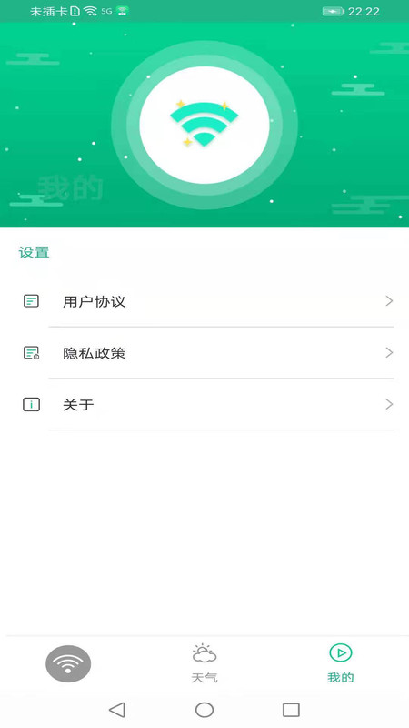 火箭wifiapp下载-火箭wifi最新版下载 1.0.5