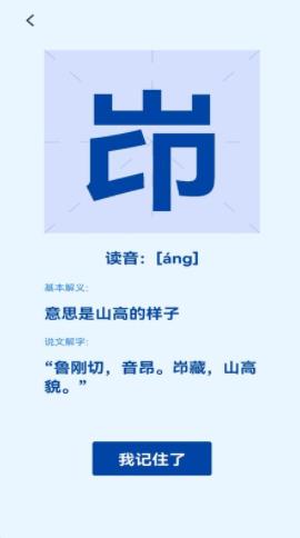认字解字app下载安装-认字解字最新版本下载 1.0.0