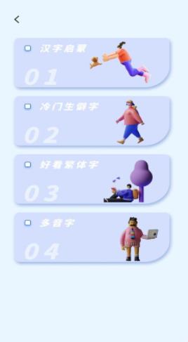 认字解字app下载安装-认字解字最新版本下载 1.0.0