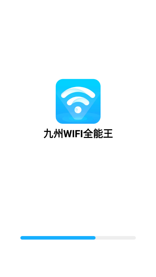 九州WIFI全能王app下载免费版-九州WIFI全能王最新版下载 1.0.0