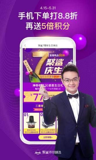 聚鲨环球精选免费版下载-聚鲨环球精选官网app手机版下载 4.0.2