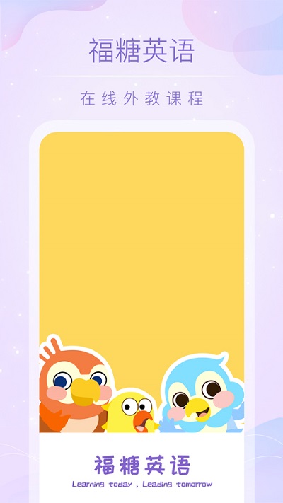 福糖英语最新版下载-福糖英语app下载 4.8.5