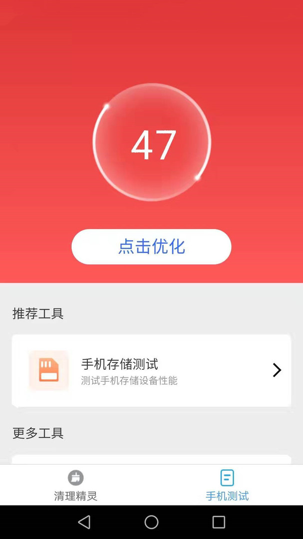 一键清理精灵手机版下载-一键清理精灵app下载最新版 2.3.4