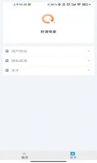 秒清专家app下载安装-秒清专家最新版本下载 4.2.0