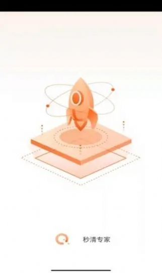 秒清专家app下载安装-秒清专家最新版本下载 4.2.0