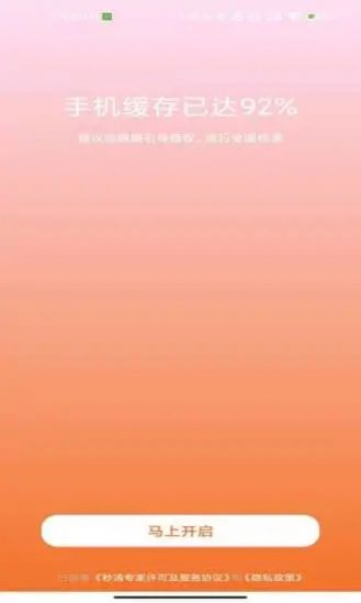 秒清专家app下载安装-秒清专家最新版本下载 4.2.0