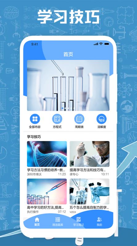 小明化学宝app下载安装-小明化学宝手机版下载 1.1