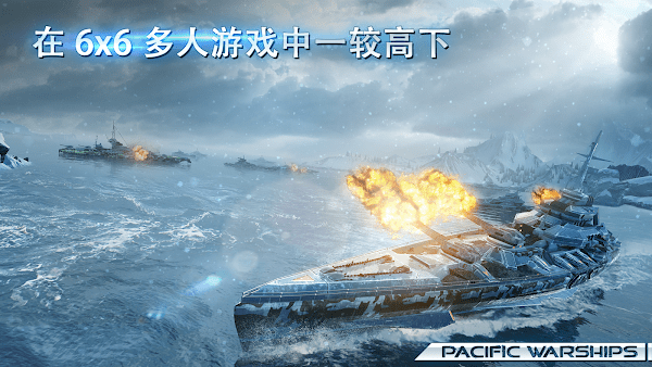 太平洋战舰大海战资源无限内购版手游下载-太平洋战舰大海战资源无限内购版安卓版下载 0.7.1