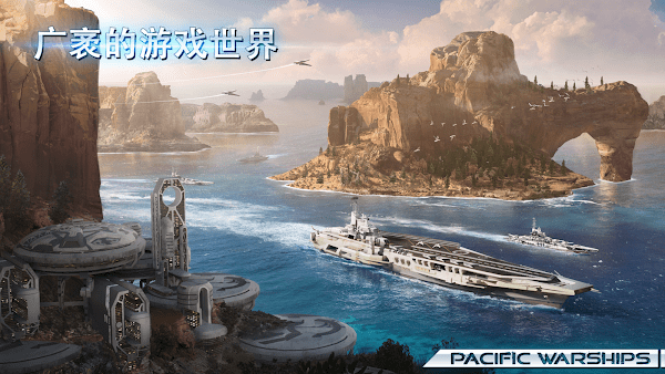 太平洋战舰大海战资源无限内购版手游下载-太平洋战舰大海战资源无限内购版安卓版下载 0.7.1