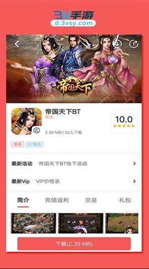 3V手游app下载免费版-3V手游最新版下载 1.1.3