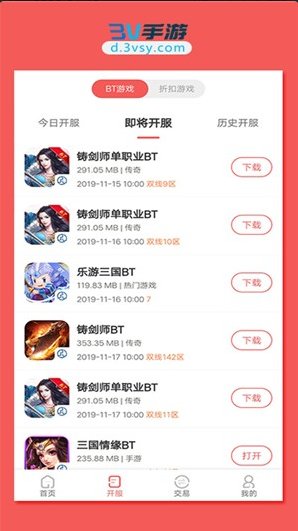 3V手游app下载免费版-3V手游最新版下载 1.1.3