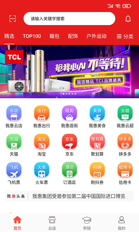 我惠省钱app官方下载最新版-我惠省钱手机版下载 1.0