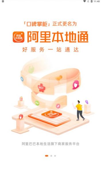 阿里本地通app官网下载安装-阿里本地通软件手机版下载 10.0.0.36
