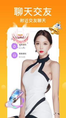 附近陌对聊最新版下载-附近陌对聊app下载 1.0.0