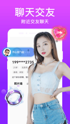 附近陌对聊最新版下载-附近陌对聊app下载 1.0.0