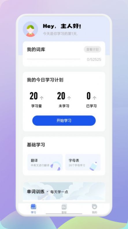 趣味学英语app下载安装到手机-趣味学英语app官方版下载 1.1