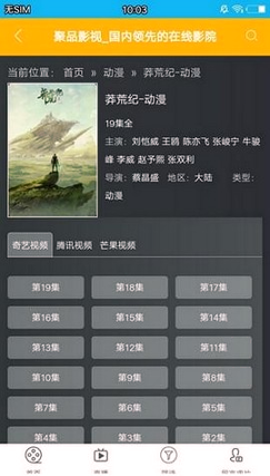 聚品影视app官网下载安装-聚品影视软件手机版下载 1.0.3