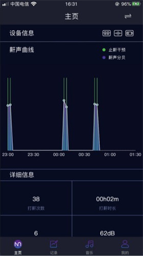 智鼾大师免费版下载-智鼾大师官网app手机版下载 1.0.8