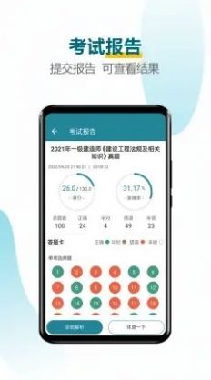 建造师必题库手机版下载-建造师必题库软件下载 1.0