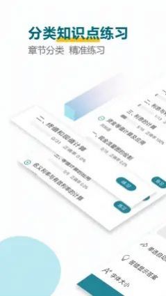 建造师必题库手机版下载-建造师必题库软件下载 1.0