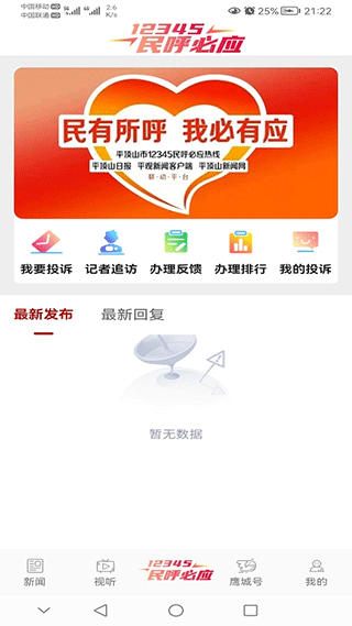 平观新闻app下载免费版-平观新闻最新版下载 2.6.1