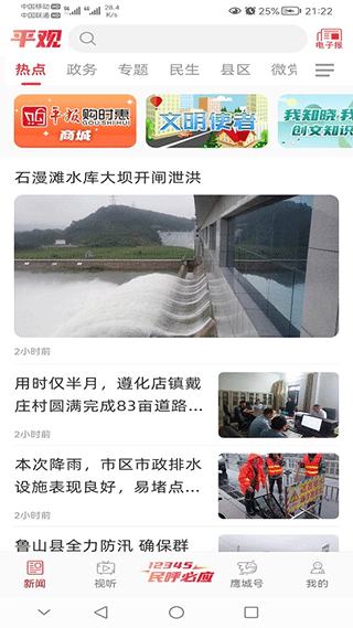 平观新闻app下载免费版-平观新闻最新版下载 2.6.1