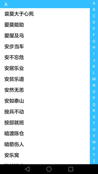 成语大全app下载安装-成语大全最新版本下载 2.2.2