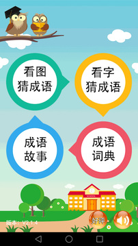 成语大全app下载安装-成语大全最新版本下载 2.2.2