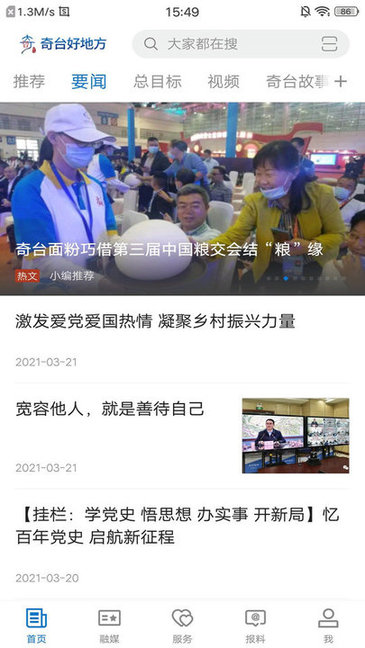 奇台好地方app官网下载安装-奇台好地方最新版下载 1.0.0