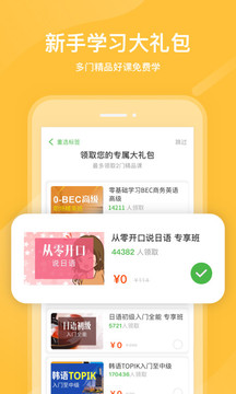 沪江网校app下载官方版-沪江网校app下载 4.6.9