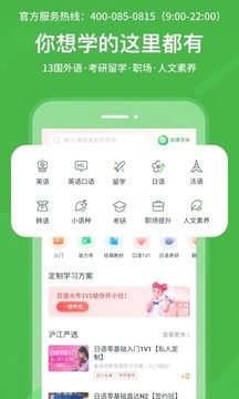 沪江网校app下载官方版-沪江网校app下载 4.6.9