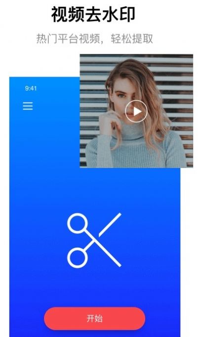 一键无痕去除水印手机版下载-一键无痕去除水印app下载最新版 1.0.7