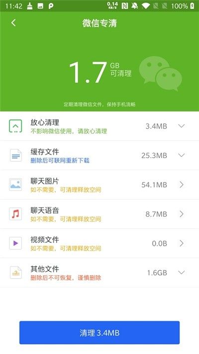 一键优化清理神器app下载官方版-一键优化清理神器app下载 1.2.3