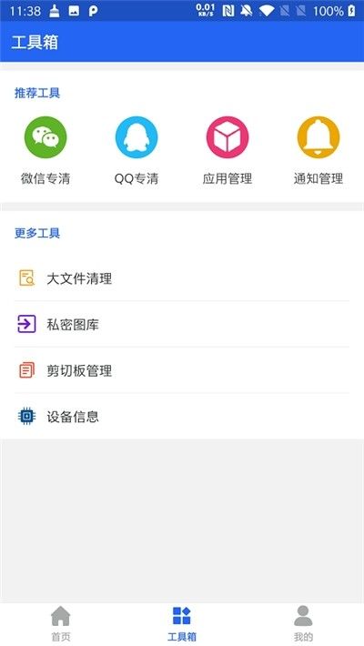 一键优化清理神器app下载官方版-一键优化清理神器app下载 1.2.3