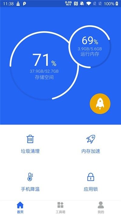 一键优化清理神器app下载官方版-一键优化清理神器app下载 1.2.3