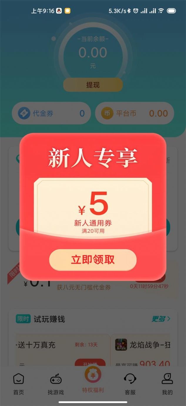特权游戏官方下载-特权游戏app下载 1.3.6