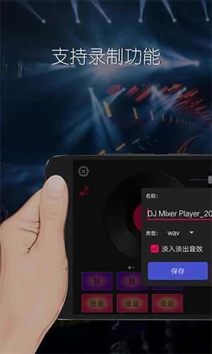 DJ混音播放器app下载安装到手机-DJ混音播放器app官方版下载 2.0.12