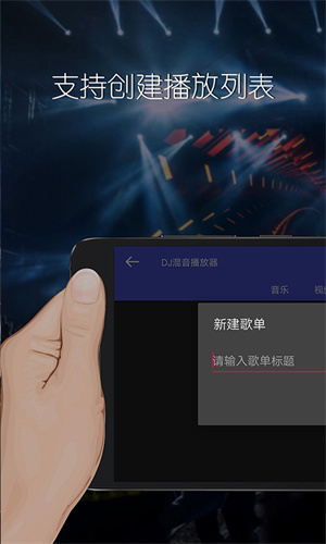 DJ混音播放器app下载安装到手机-DJ混音播放器app官方版下载 2.0.12